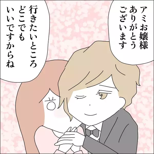 「【漫画】24時間貸切デート券を手に入れた！【借金を隠したまま結婚したらダメですか？ Vol.50】」の画像