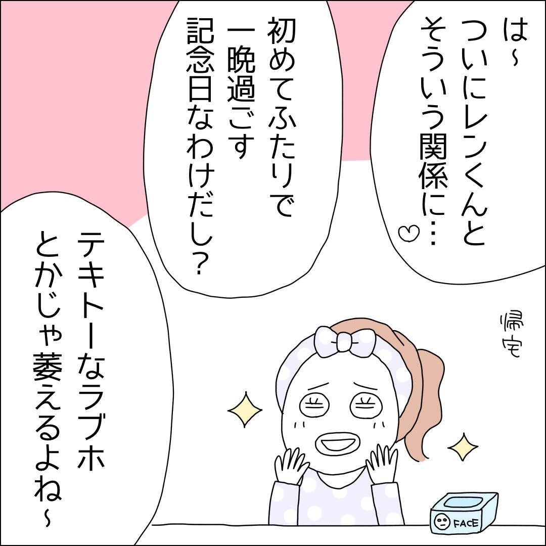【漫画】24時間貸切デート券を手に入れた！【借金を隠したまま結婚したらダメですか？ Vol.50】