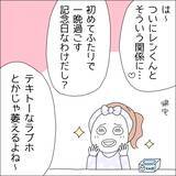 「【漫画】24時間貸切デート券を手に入れた！【借金を隠したまま結婚したらダメですか？ Vol.50】」の画像5