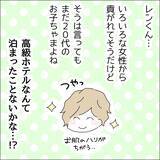 「【漫画】24時間貸切デート券を手に入れた！【借金を隠したまま結婚したらダメですか？ Vol.50】」の画像6