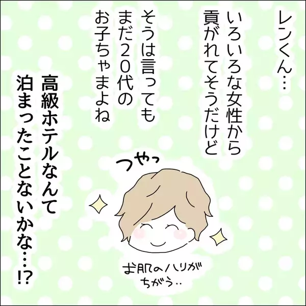 「【漫画】24時間貸切デート券を手に入れた！【借金を隠したまま結婚したらダメですか？ Vol.50】」の画像