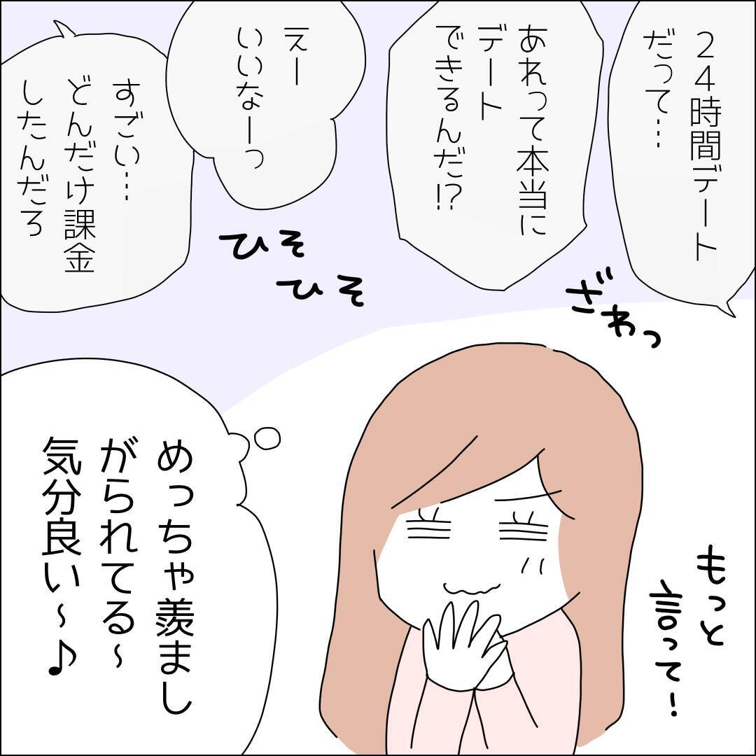 【漫画】24時間貸切デート券を手に入れた！【借金を隠したまま結婚したらダメですか？ Vol.50】