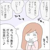 「【漫画】24時間貸切デート券を手に入れた！【借金を隠したまま結婚したらダメですか？ Vol.50】」の画像2