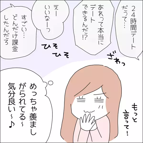 「【漫画】24時間貸切デート券を手に入れた！【借金を隠したまま結婚したらダメですか？ Vol.50】」の画像