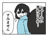 「【漫画】ヤツにしか対応できない不慮の出来事発生　それでも無視？【既婚者に迫られた話 Vol.24】」の画像5