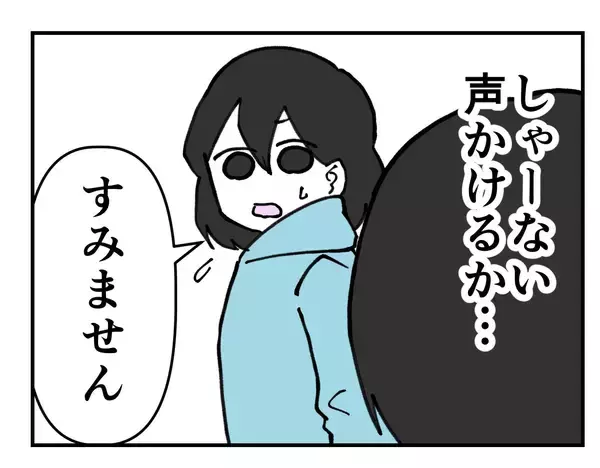 「【漫画】ヤツにしか対応できない不慮の出来事発生　それでも無視？【既婚者に迫られた話 Vol.24】」の画像