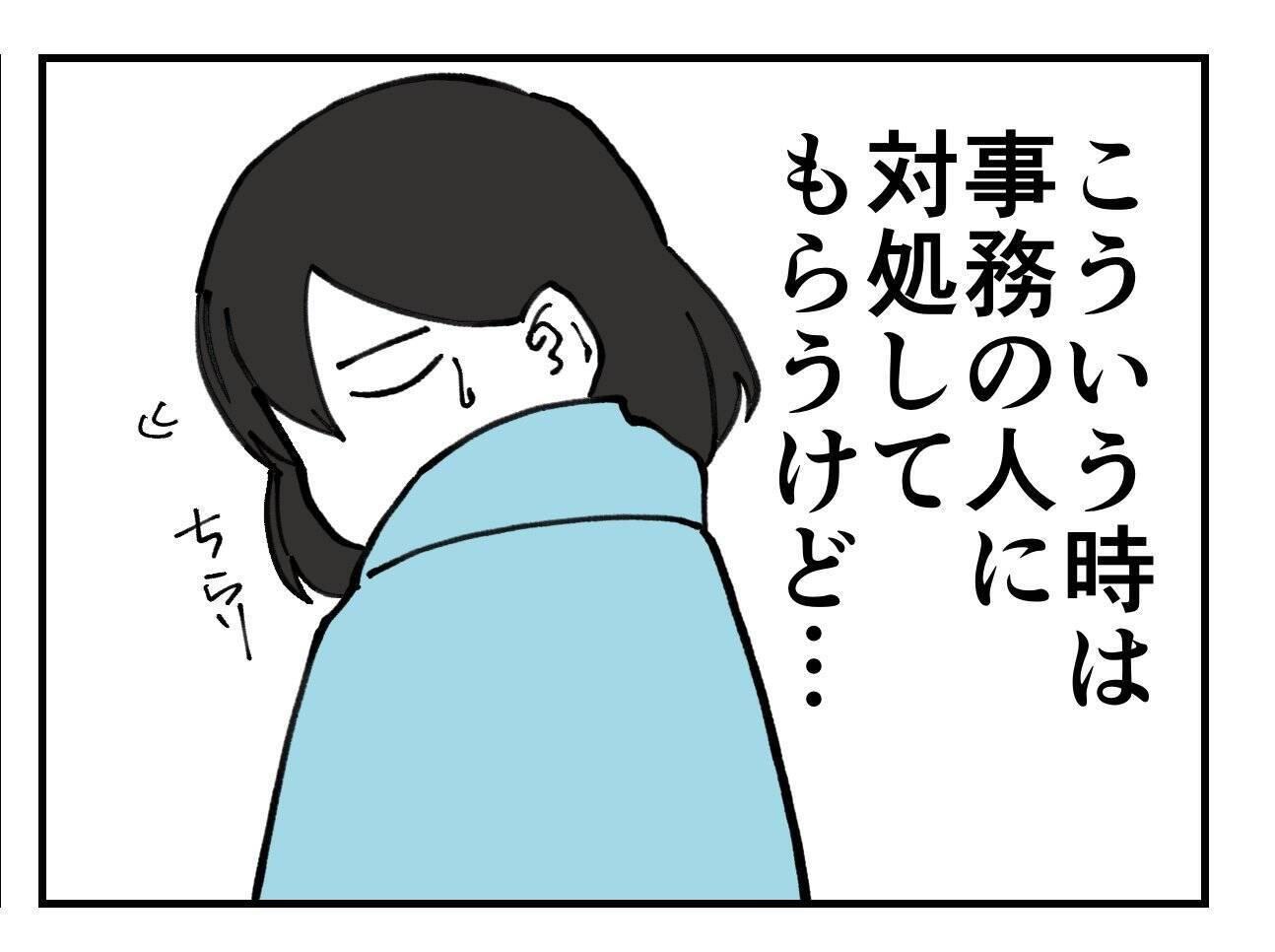 【漫画】ヤツにしか対応できない不慮の出来事発生　それでも無視？【既婚者に迫られた話 Vol.24】