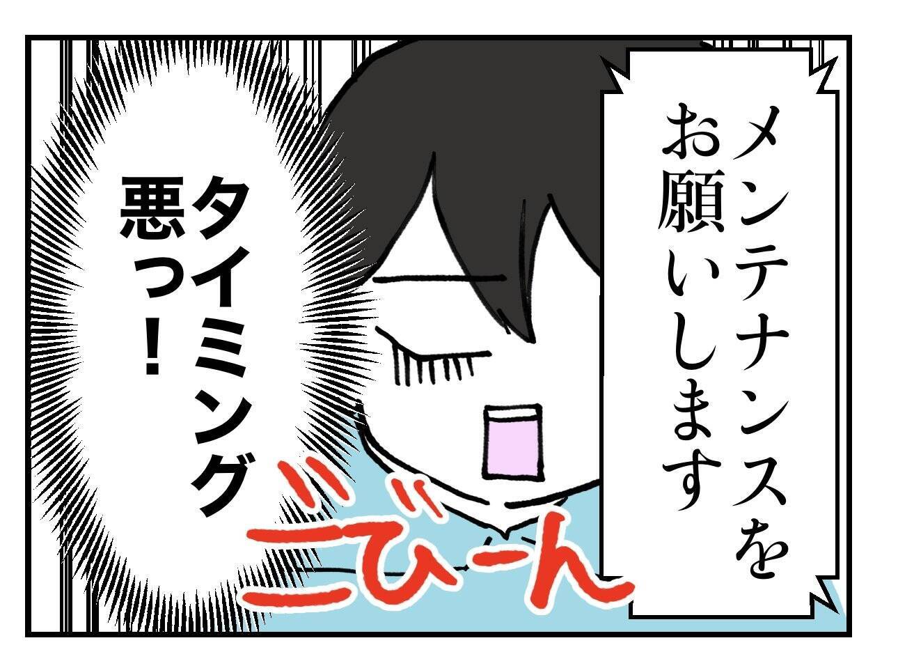 【漫画】ヤツにしか対応できない不慮の出来事発生　それでも無視？【既婚者に迫られた話 Vol.24】