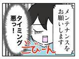 「【漫画】ヤツにしか対応できない不慮の出来事発生　それでも無視？【既婚者に迫られた話 Vol.24】」の画像2