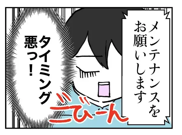 「【漫画】ヤツにしか対応できない不慮の出来事発生　それでも無視？【既婚者に迫られた話 Vol.24】」の画像