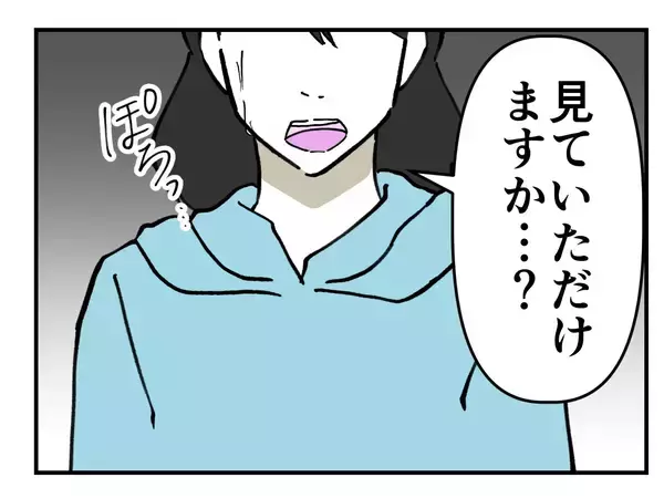 「【漫画】ヤツにしか対応できない不慮の出来事発生　それでも無視？【既婚者に迫られた話 Vol.24】」の画像