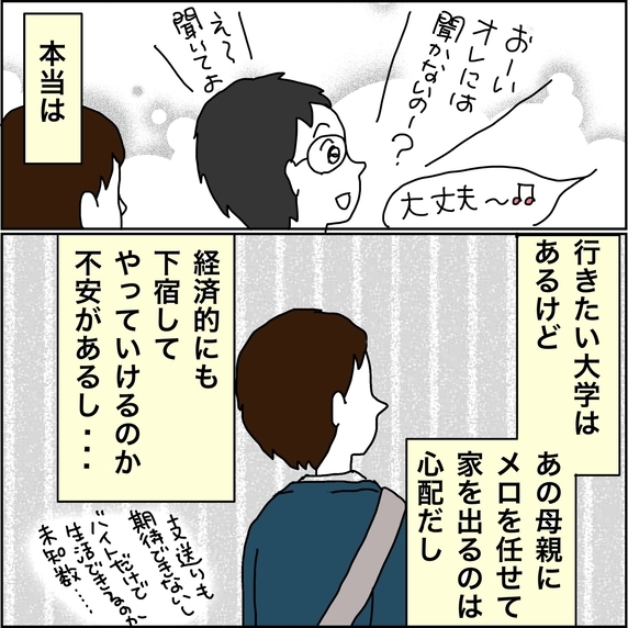 【漫画】経済的にも家庭の事情的にも大学は厳しい【義母から800万円奪った兄嫁の末路 Vol.105】