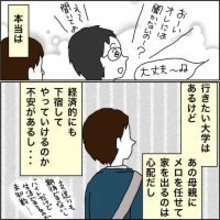 【漫画】経済的にも家庭の事情的にも大学は厳しい【義母から800万円奪った兄嫁の末路 Vol.105】
