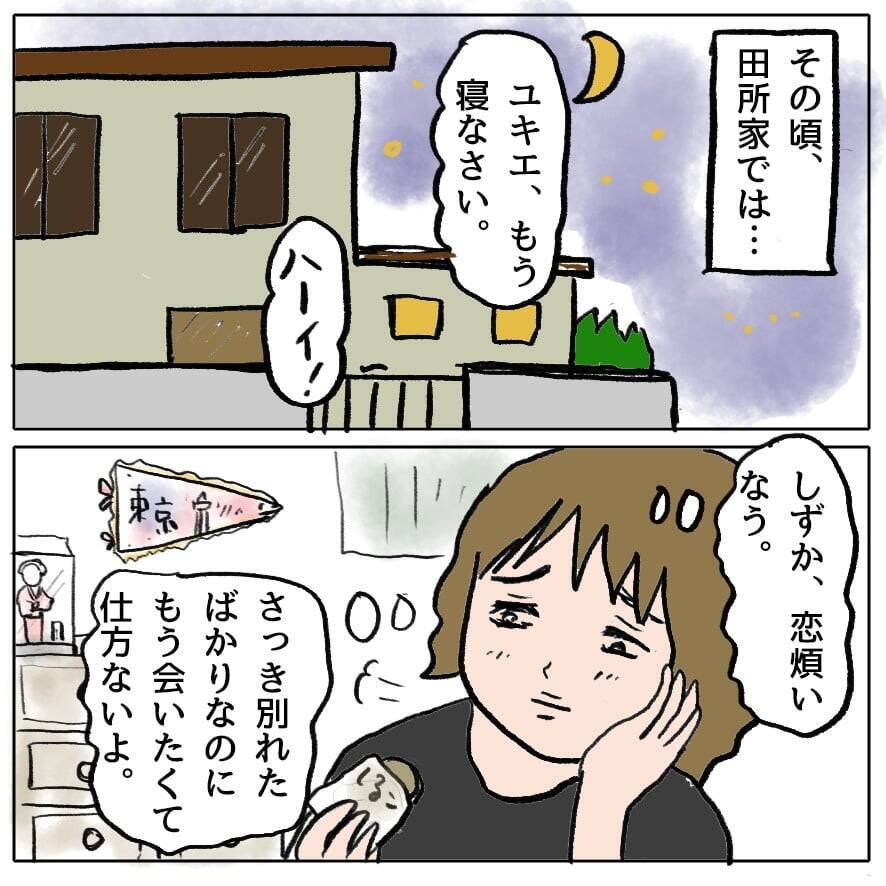 【漫画】まもなく同窓会…留守を預かる夫に会いに来るかも【策略女の末路 Vol.104】
