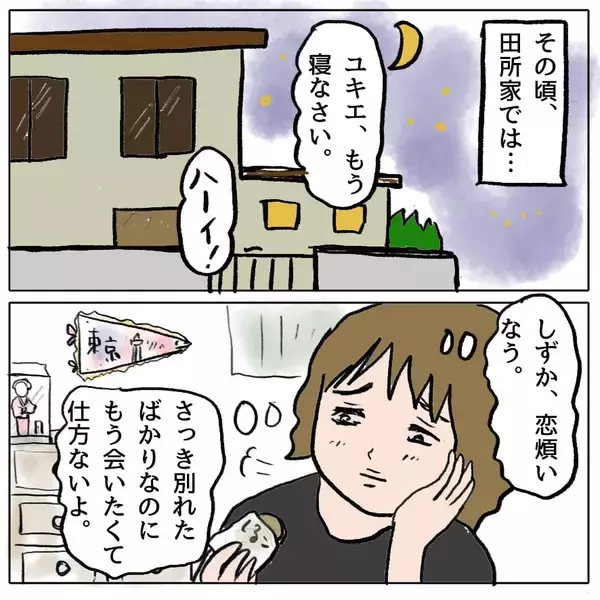 「【漫画】まもなく同窓会…留守を預かる夫に会いに来るかも【策略女の末路 Vol.104】」の画像