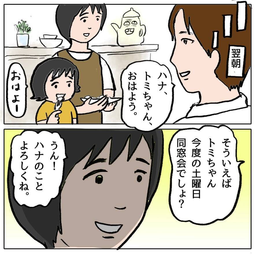 【漫画】まもなく同窓会…留守を預かる夫に会いに来るかも【策略女の末路 Vol.104】