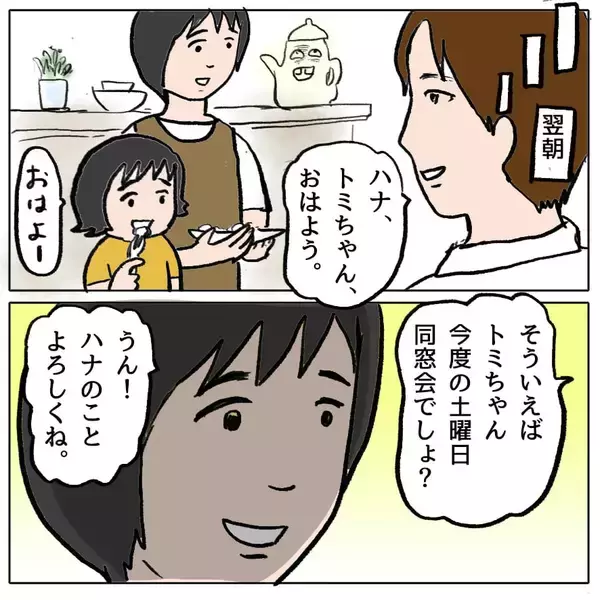 「【漫画】まもなく同窓会…留守を預かる夫に会いに来るかも【策略女の末路 Vol.104】」の画像