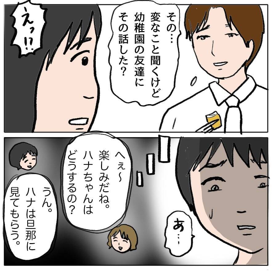 【漫画】まもなく同窓会…留守を預かる夫に会いに来るかも【策略女の末路 Vol.104】