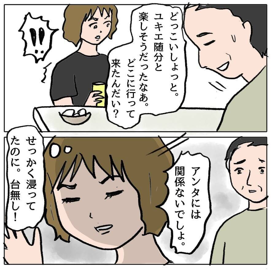 【漫画】まもなく同窓会…留守を預かる夫に会いに来るかも【策略女の末路 Vol.104】