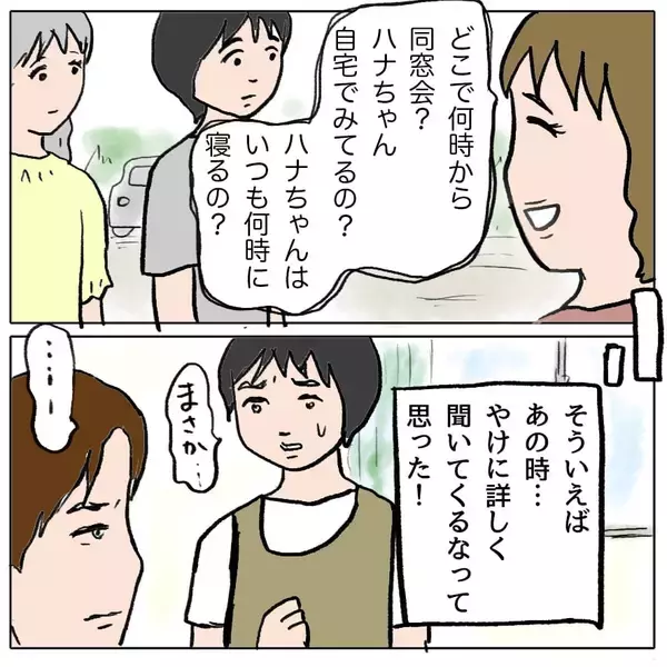 「【漫画】まもなく同窓会…留守を預かる夫に会いに来るかも【策略女の末路 Vol.104】」の画像