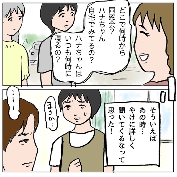 【漫画】まもなく同窓会…留守を預かる夫に会いに来るかも【策略女の末路 Vol.104】