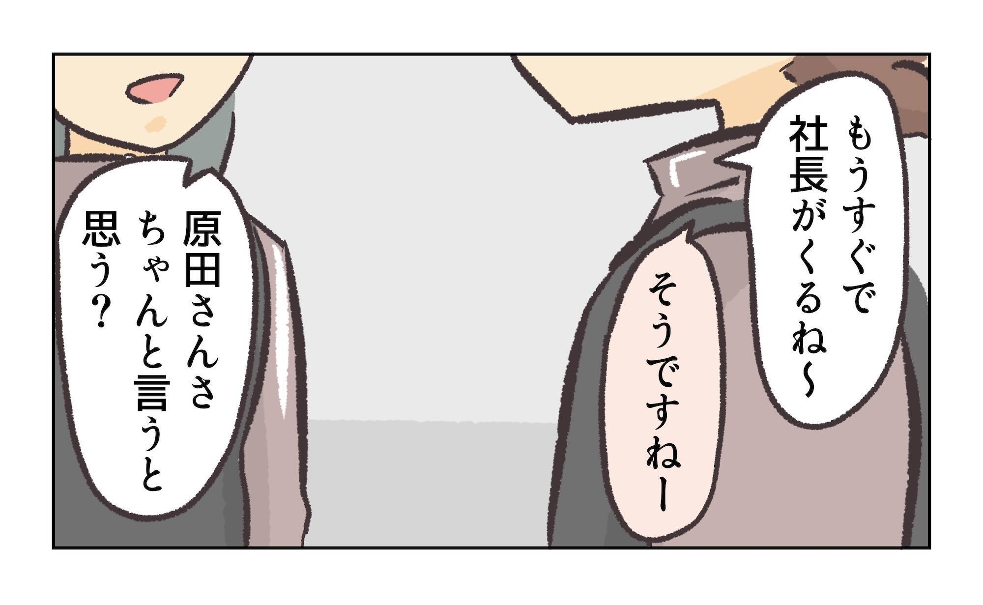 【漫画】店長は間違いなく社長にウソをつく…そうはさせない【バイト先で浮気現場に遭遇 Vol.92】