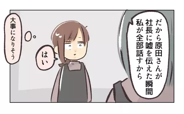 「【漫画】店長は間違いなく社長にウソをつく…そうはさせない【バイト先で浮気現場に遭遇 Vol.92】」の画像