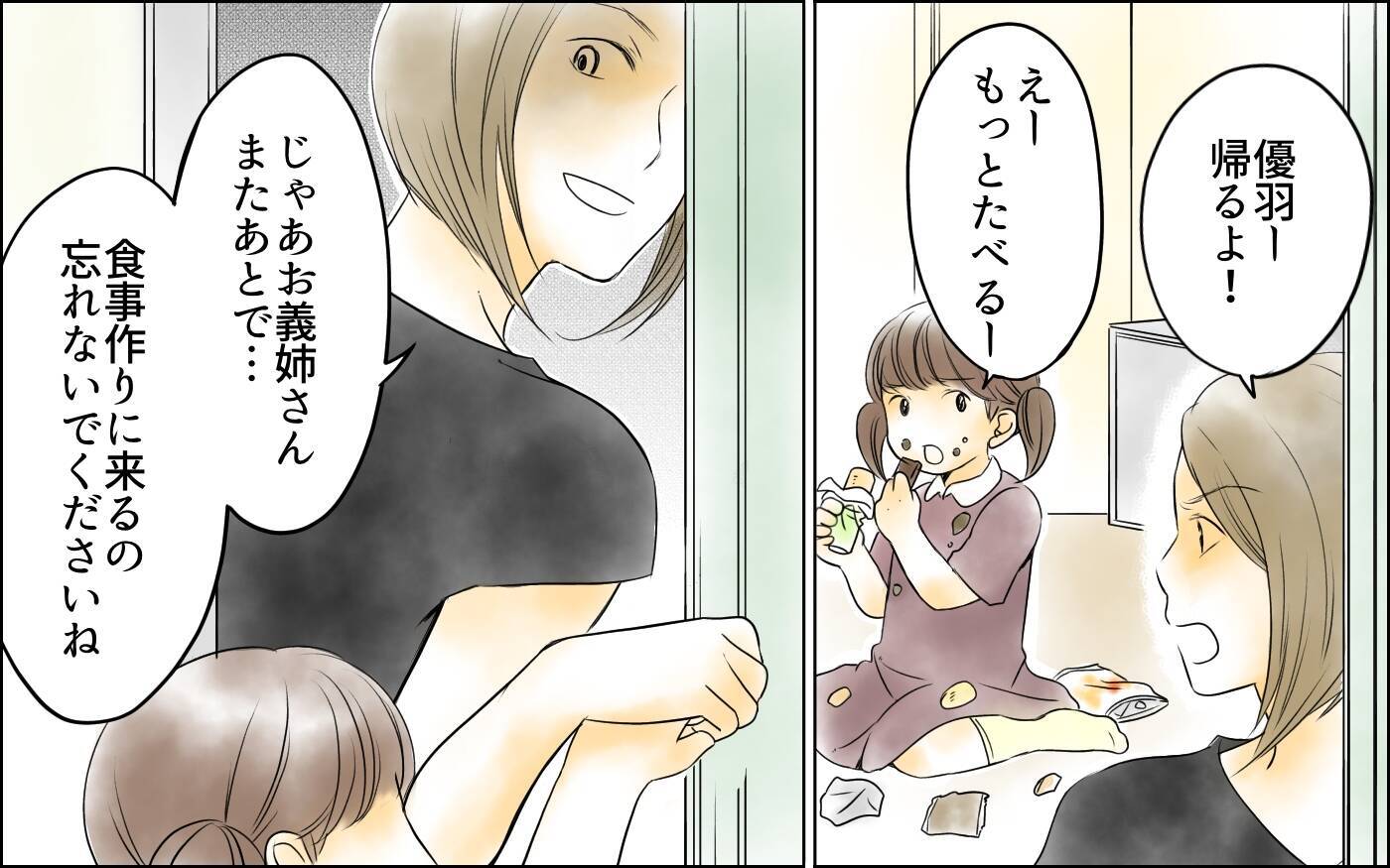 【漫画】「お義姉さんって自分勝手」義妹が介護を脅しに強気な発言！【義母の介護を私が!? Vol.7】