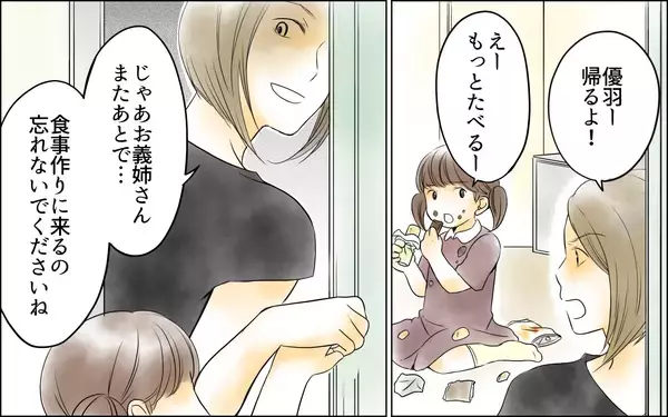 「【漫画】「お義姉さんって自分勝手」義妹が介護を脅しに強気な発言！【義母の介護を私が!? Vol.7】」の画像