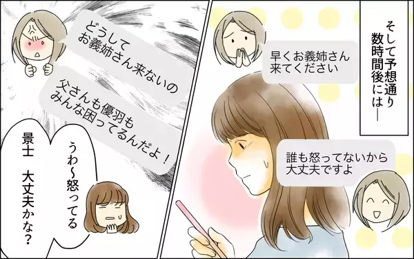 「【漫画】「お義姉さんって自分勝手」義妹が介護を脅しに強気な発言！【義母の介護を私が!? Vol.7】」の画像
