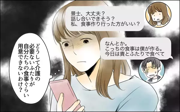 「【漫画】「お義姉さんって自分勝手」義妹が介護を脅しに強気な発言！【義母の介護を私が!? Vol.7】」の画像