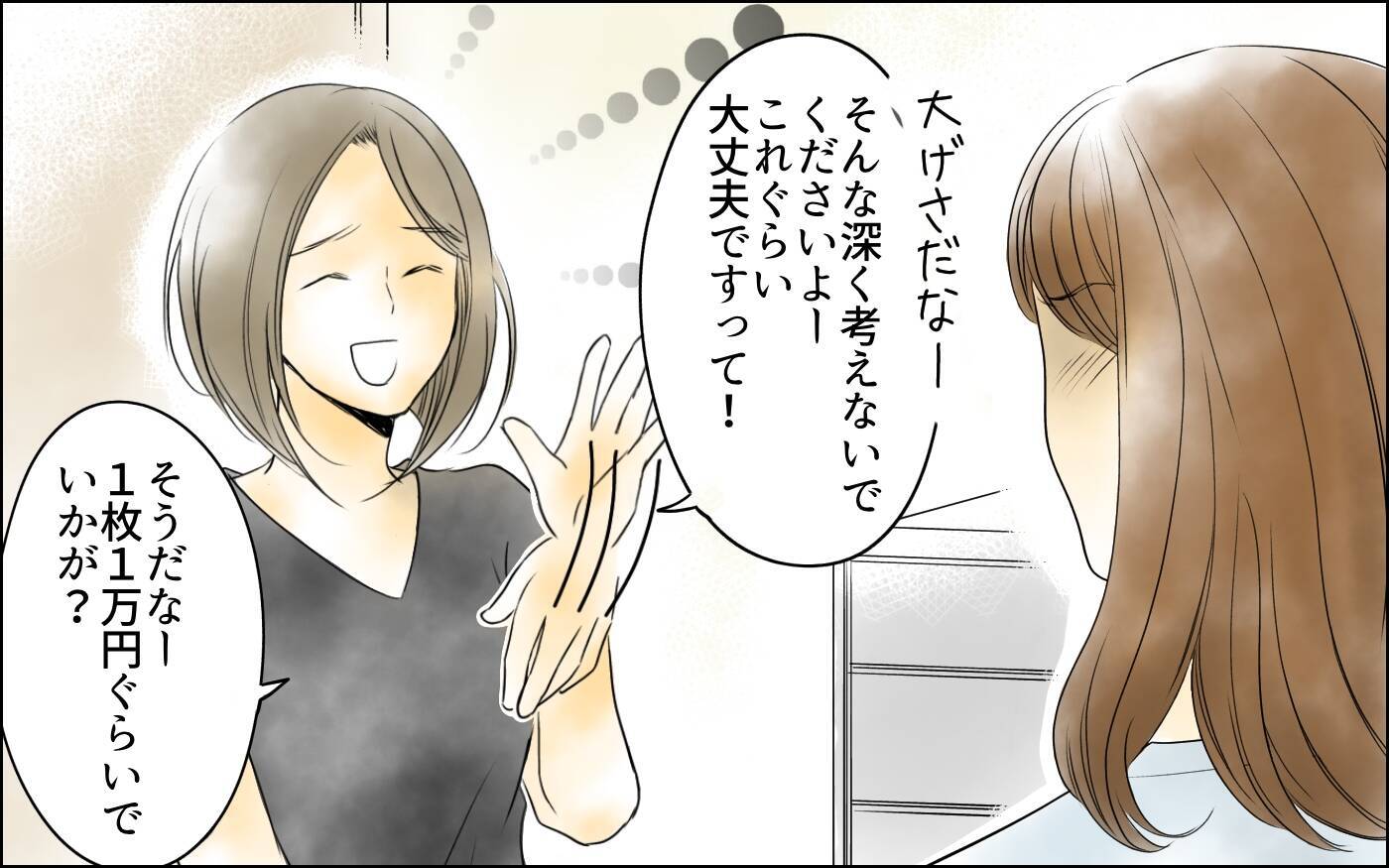 【漫画】「お義姉さんって自分勝手」義妹が介護を脅しに強気な発言！【義母の介護を私が!? Vol.7】