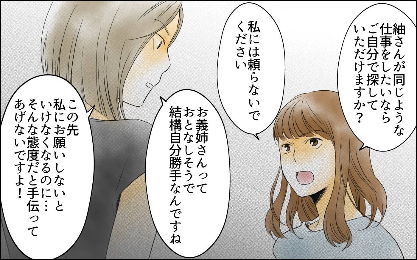 【漫画】「お義姉さんって自分勝手」義妹が介護を脅しに強気な発言！【義母の介護を私が!? Vol.7】