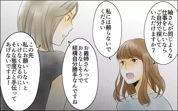 「【漫画】「お義姉さんって自分勝手」義妹が介護を脅しに強気な発言！【義母の介護を私が!? Vol.7】」の画像