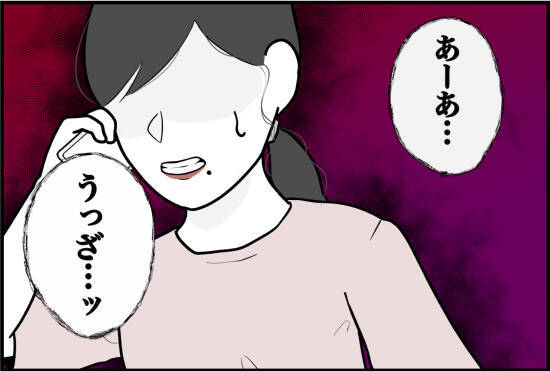 【漫画】「うっざ…ッ」初めての親友から傷つく一言【女優志望の親友と、絶縁したワケ Vol.59】