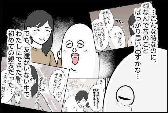 【漫画】「うっざ…ッ」初めての親友から傷つく一言【女優志望の親友と、絶縁したワケ Vol.59】