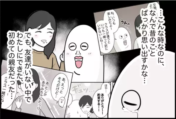 「【漫画】「うっざ…ッ」初めての親友から傷つく一言【女優志望の親友と、絶縁したワケ Vol.59】」の画像