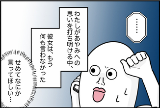 【漫画】「うっざ…ッ」初めての親友から傷つく一言【女優志望の親友と、絶縁したワケ Vol.59】