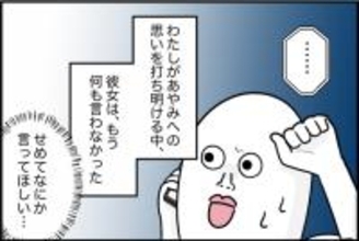 【漫画】「うっざ…ッ」初めての親友から傷つく一言【女優志望の親友と、絶縁したワケ Vol.59】