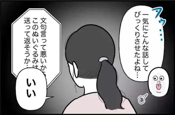 「【漫画】「うっざ…ッ」初めての親友から傷つく一言【女優志望の親友と、絶縁したワケ Vol.59】」の画像