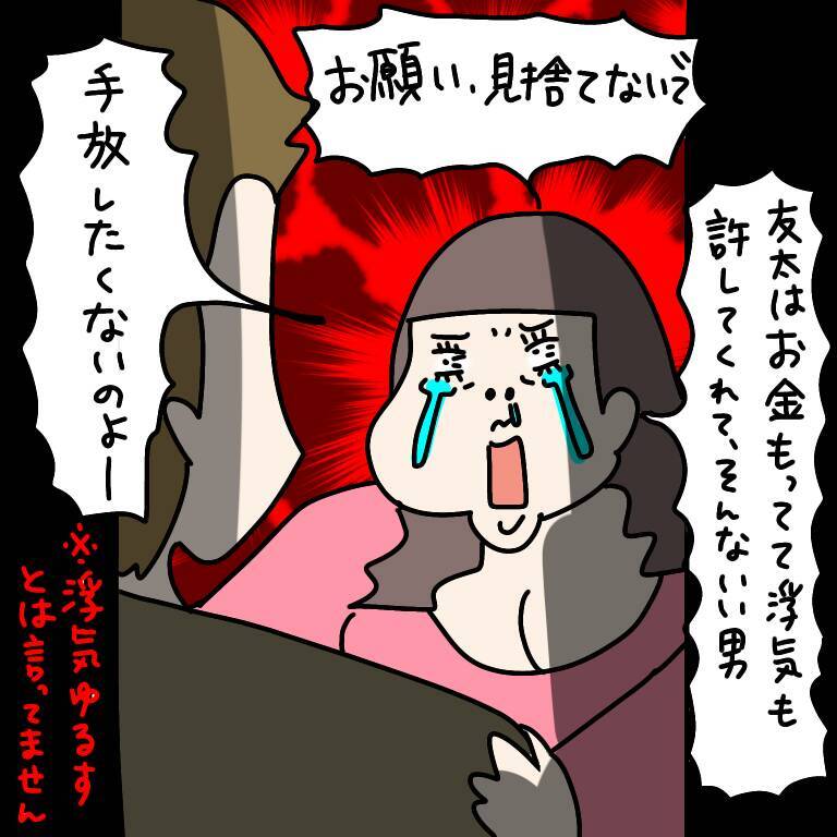 【漫画】「捨てないで」と懇願…拒否されると…【非常識な女がウチにきた Vol.87】