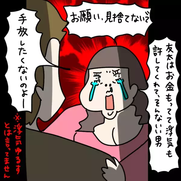 「【漫画】「捨てないで」と懇願…拒否されると…【非常識な女がウチにきた Vol.87】」の画像