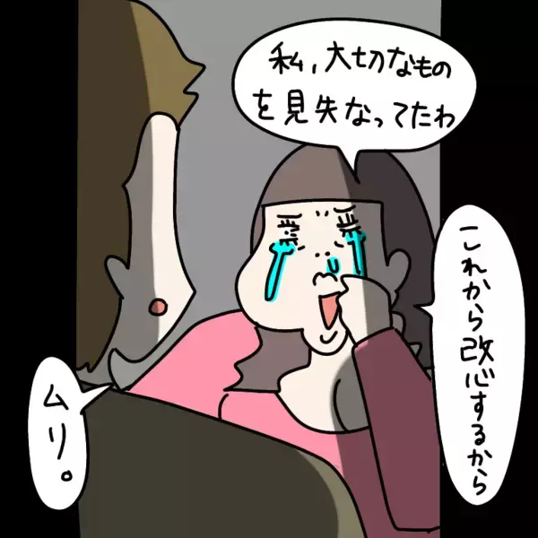 「【漫画】「捨てないで」と懇願…拒否されると…【非常識な女がウチにきた Vol.87】」の画像