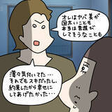 「【漫画】「捨てないで」と懇願…拒否されると…【非常識な女がウチにきた Vol.87】」の画像1