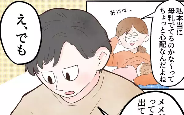 「母乳はちゃんと出ている!? ミルクを飲まなくなった娘が心配で…」の画像