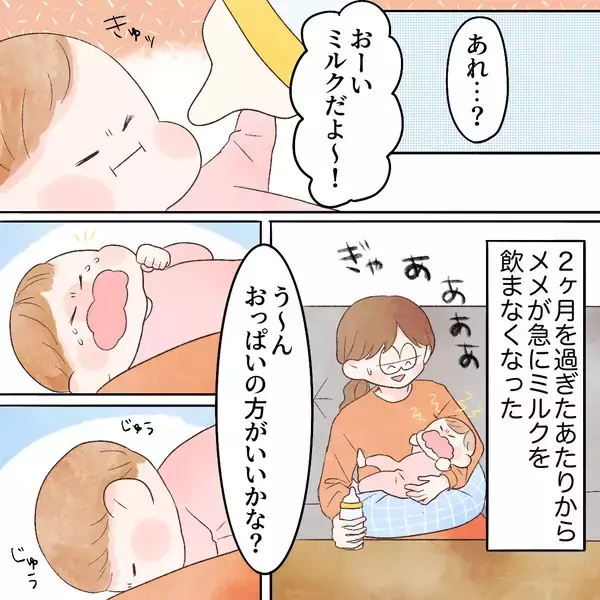 「母乳はちゃんと出ている!? ミルクを飲まなくなった娘が心配で…」の画像