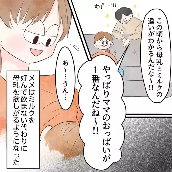 「母乳はちゃんと出ている!? ミルクを飲まなくなった娘が心配で…」の画像
