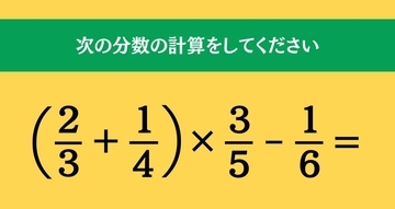 大人ならわかる？ 小学校の「算数」問題＜Vol.1693＞