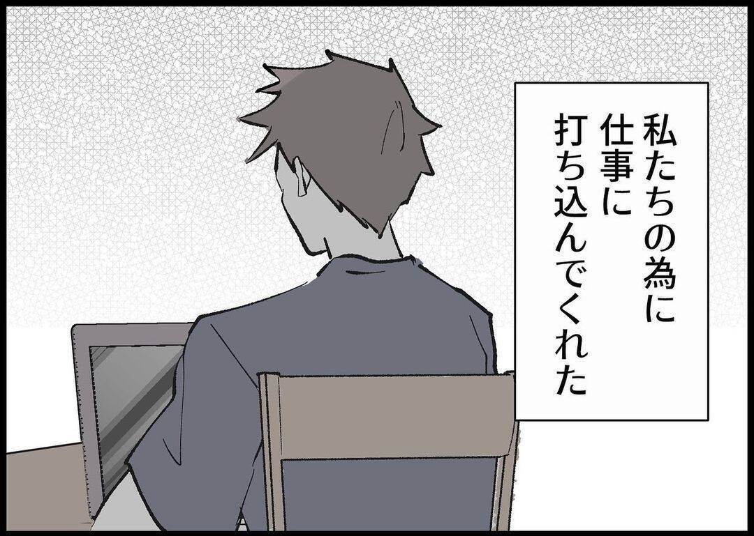 【漫画】大喜びから無関心になるまで夫の変化を間近で見てきた【僕と帰ってこない妻 Vol.388】