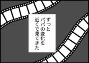 【漫画】大喜びから無関心になるまで夫の変化を間近で見てきた【僕と帰ってこない妻 Vol.388】